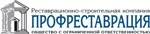 ПРОФРЕСТАВРАЦИЯ